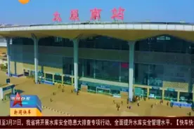 （视频）太原至运城晋城开行直达动车 全程运行1小时40分图片