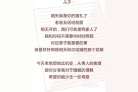 感人，一封父亲写给即将结婚儿子的信图片