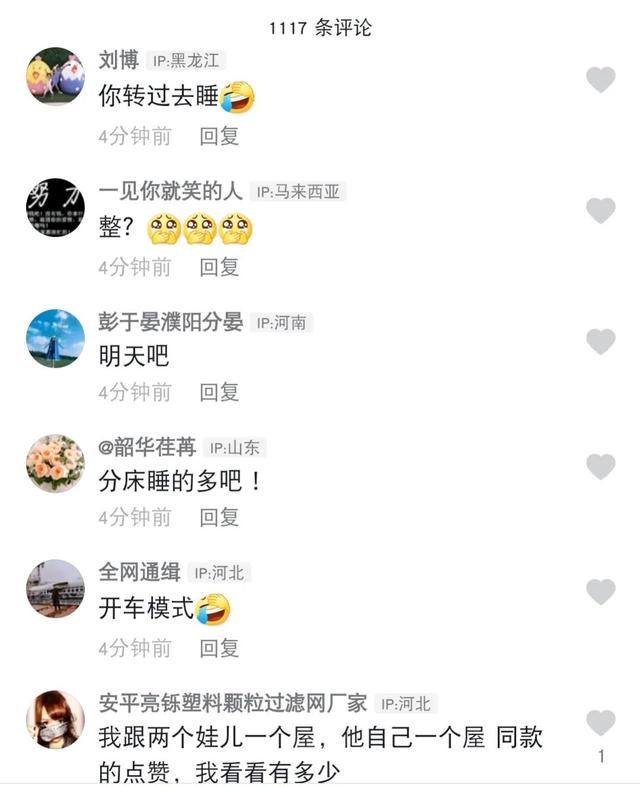 夫妻晚上睡觉前都会说些什么？