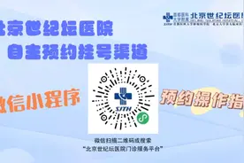 微信小程序——北京世纪坛医院门诊服务平台预约就诊操作指南图片