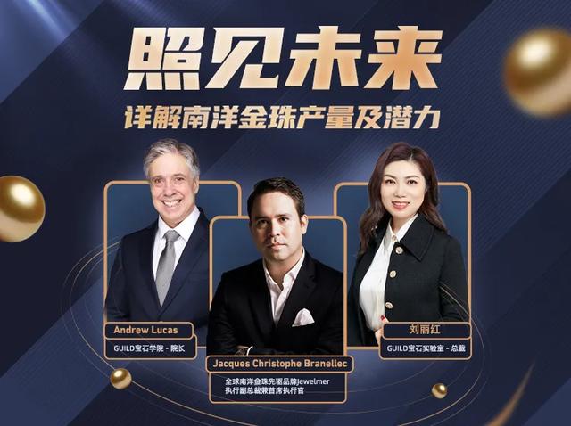 「干货」南洋金珠专题直播精彩集锦,专家教你怎么看南洋珍珠