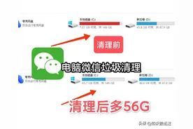 电脑微信占用56G垃圾文件，看看你的有没有？图片