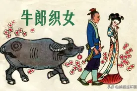 连环画《牛郎织女》，绘画吴大成图片