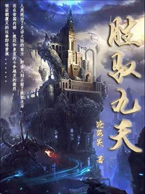三本万人收藏的东方玄幻热门爽文，情节刺激，让你熬通宵！