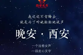 夜读专栏《晚安·西安》丨丰富自己最好的方式图片