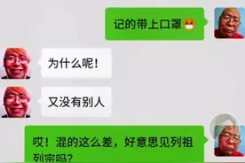 搞笑聊天：王大爷和儿子无脸见祖宗「泪奔」图片