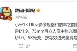 小米长焦之王！13 Ultra塞进两颗长焦镜头图片