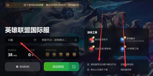 英雄联盟停机怎么玩台服？英雄联盟台服下载教程
