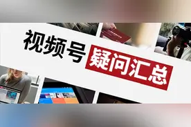 微信视频号是怎么开店的？常见的12个问题答疑汇总！一篇了解图片