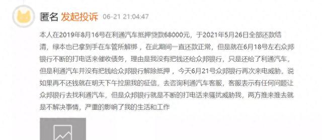 众邦银行逾期三天上征信，众邦银行众车贷 配图03