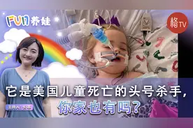 它是美国儿童死亡的头号杀手，你家也有吗？图片