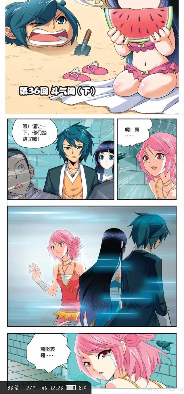 斗破苍穹漫画连载中…第三十四～三十六回
