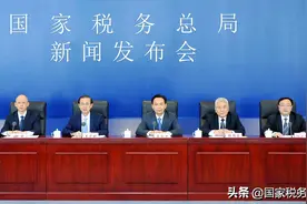 税务总局举行落实新的组合式税费支持政策专题新闻发布会图片