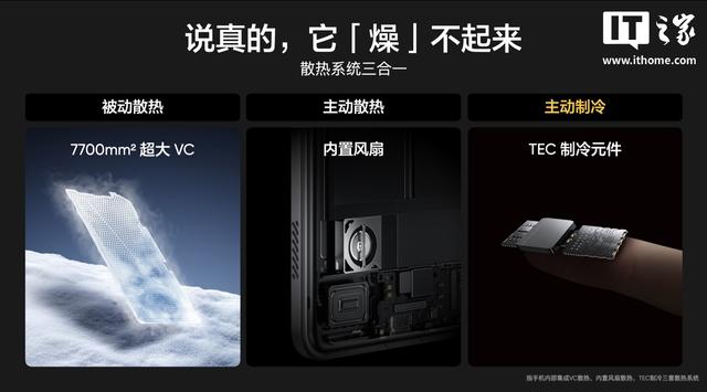 真我打造全球唯一散热系统三合一的智能手机，内置主动散热风扇