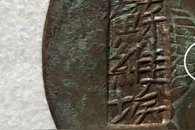 红色货币之苏维埃戳记：铜元系列与银币系列字体分类解析图片
