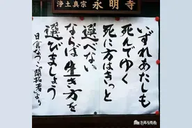 日本寺庙里的和尚在干啥？每天不抄经文写鸡汤图片