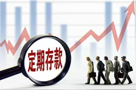 银行存定期变理财，取钱才发现利息减少，甚至本金损失怎么办？图片