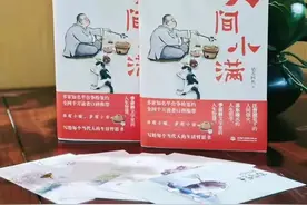 《人间小满》适合每个人的生活哲理书图片