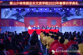 嵩山少林传统功夫文武学校2022年春季开学典礼图片