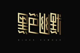 鲁迅《祝福》：祥林嫂的黑色幽默图片
