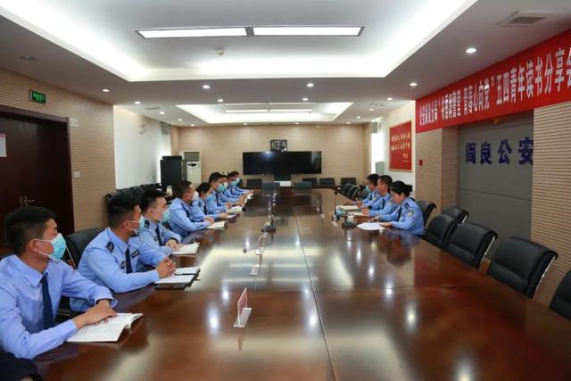 “书香润警营 青春心向党”西安公安阎良分局开展五四青年读书分享活动