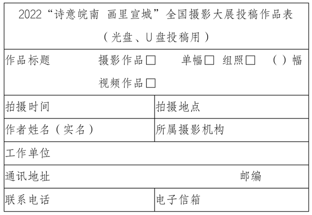 征集 | 2022“诗意皖南 画里宣城”全国摄影大展