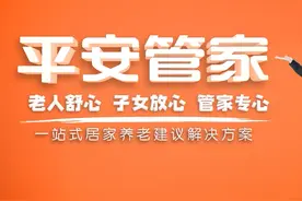 1.18亿独居老人离“独立养老”还有多远？图片