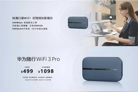469 元，华为随行WiFi 3 Pro正式开售：信用卡大小，12 小时续航图片