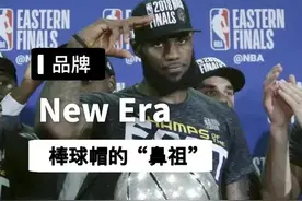 每天认识一个潮流品牌 New Era图片