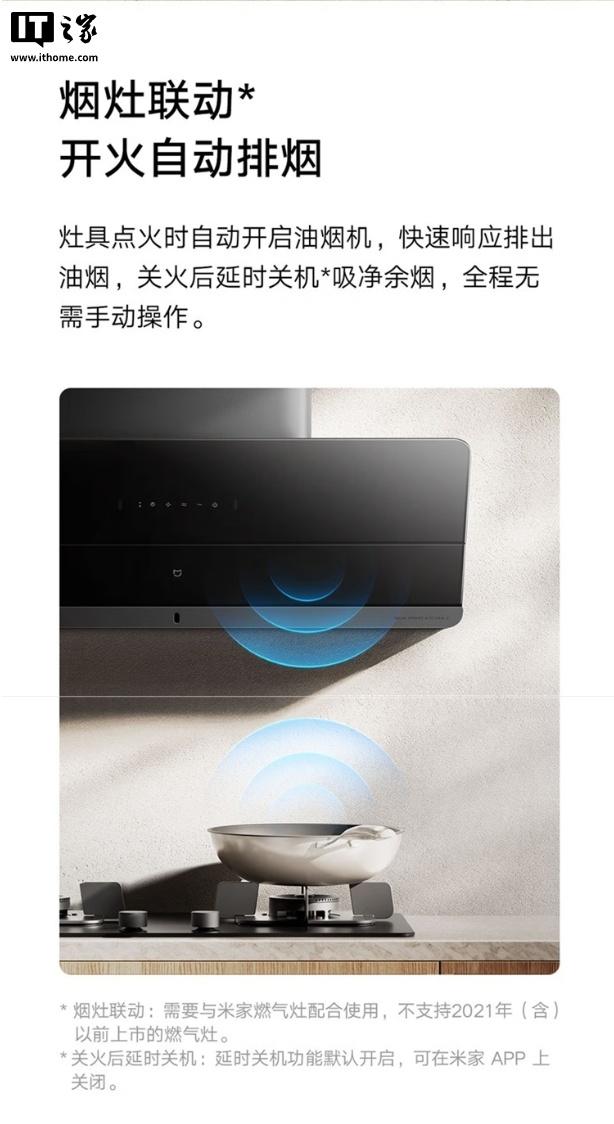 小米米家智能吸油烟机2侧吸版发布，预售价1299元