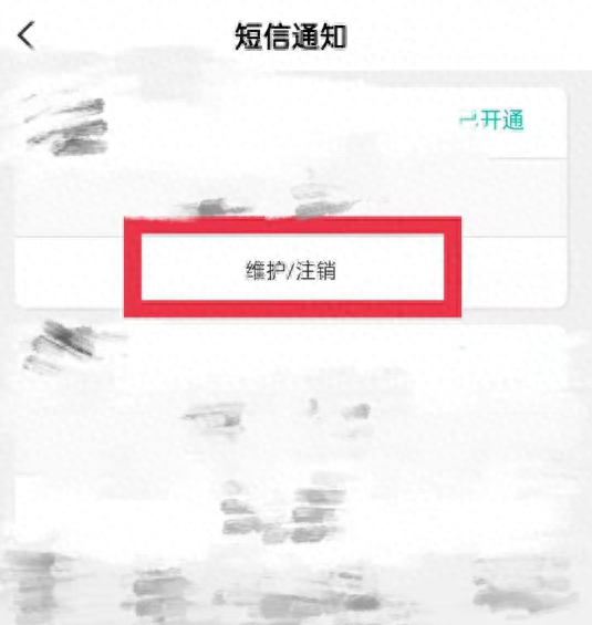 招行信用卡网上银行怎么注销，银行卡短信服务如何取消掉 配图05