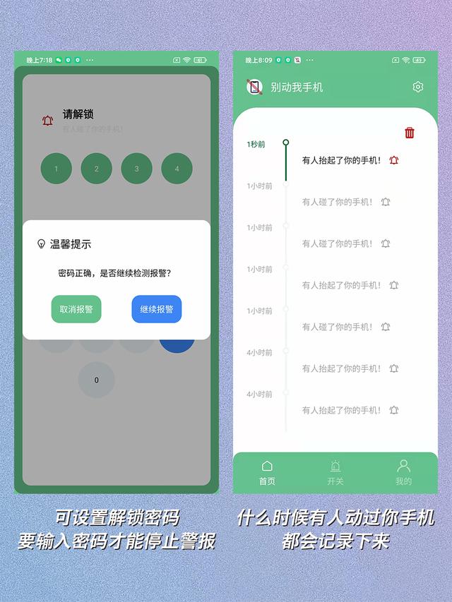 纳尼？！手机防盗神器！安卓又站起来了