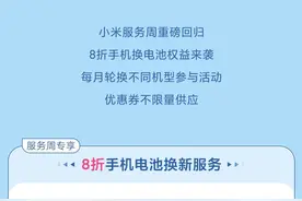 小米手机开启 8 折换电池活动：支持 9 大机型，79 元起图片