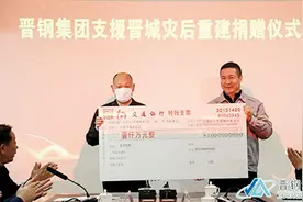 企业勇于担当 大爱善作善为——记山西晋城钢铁控股集团有限公司图片
