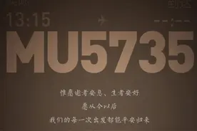 东航黑匣子找到了，一段最后的呼叫录音被公开图片