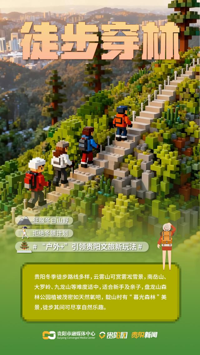 【AI海报】“冰火”贵阳的8种玩法