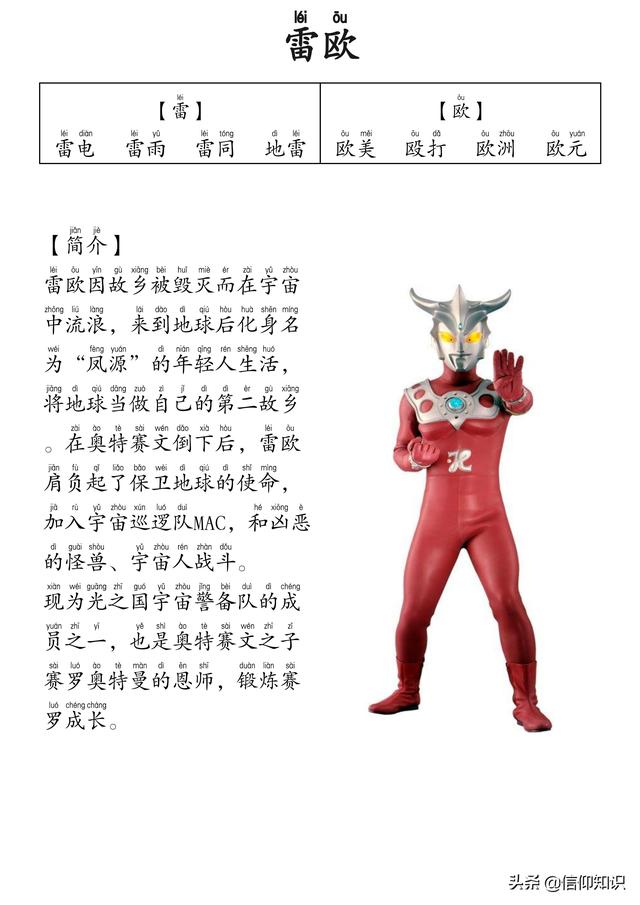 高清版本奥特曼识字进阶版，可下载打印