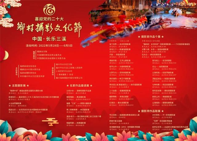 业内资讯 | 中国·长乐三溪乡村摄影文化节启幕