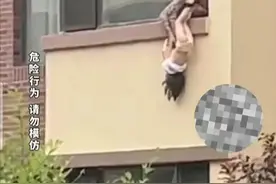 女童家里随地小便，父亲竟倒挂窗外责罚，网友:太危险太野蛮！图片