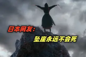 日本网友热议：中国电视剧中常有的事，惊呼“跳崖永不身亡！”图片