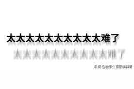有个医生男朋友，是什么体验？我酸了图片