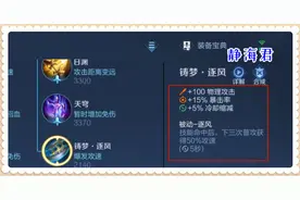 王者荣耀：新装备逐风横空出世，拥有划时代属性的它，适合谁出呢图片