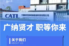 增产扩建！宁德时代贵州基地计划招聘大量岗位图片