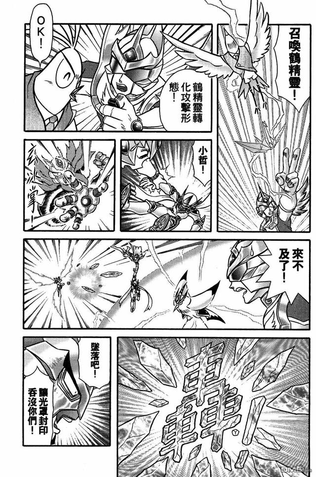 折纸战士第93话 （绝色战士VS暗魔龙皇）