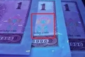四版币唯一平板五星水印图片