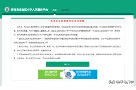 青岛21所公办小学2022年/2023年小学入学学位预警与落户限制汇总图片