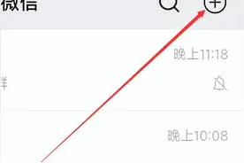 微信如何建立一个群？图片