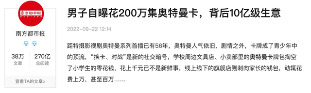 200万集不齐奥特曼卡，中国一亿小学生正在破产？