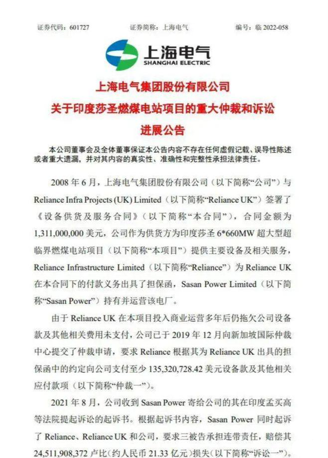 上海国企被印度坑了：88亿货款没要到，反被索赔21亿元