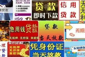 网贷诈骗套路深，记住这些最关键！图片